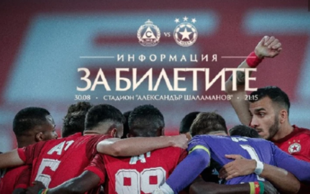 Яно е с колко ще се бръкнат феновете на ЦСКА, за да гледат мача със Славия