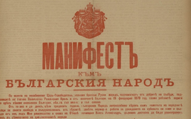 Зад кулисите на Независимостта: Любопитни факти и защо е обявена в Търново?