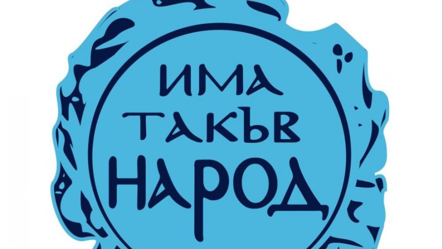 Напрежението не стихва: Координаторът на ИТН в Асеновград обяви напускане, областното ръководство отрича