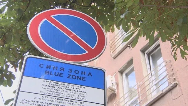 Безплатно паркиране в София за празниците – ето кога