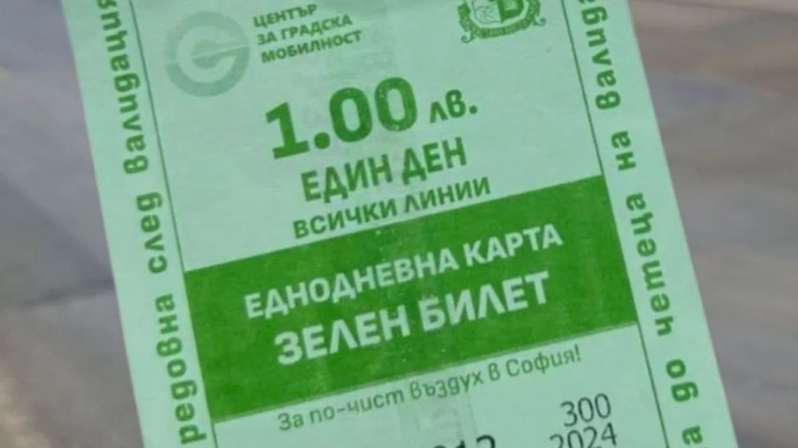 "Зелен билет" в София заради мръсния въздух