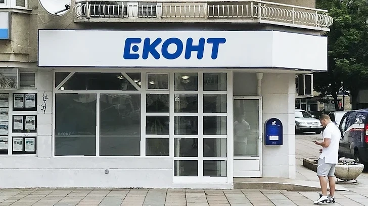 Еконт спира пощенските услуги