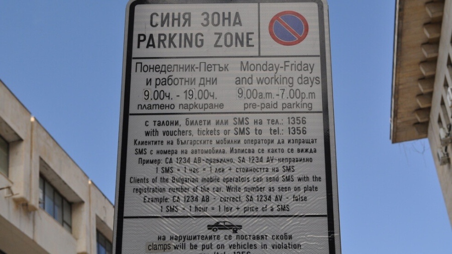 Окончателно: ВАС отмени увеличените цени за паркиране в синята зона на Бургас