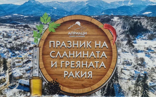 В Априлци - празник на сланината и греяната ракия