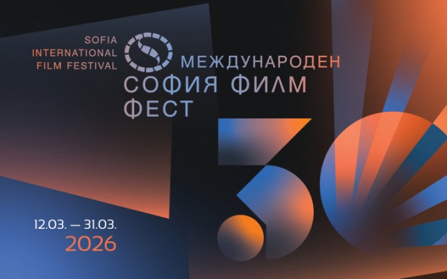 "София Филм Фест" започва под надслов „Купонът продължава!"