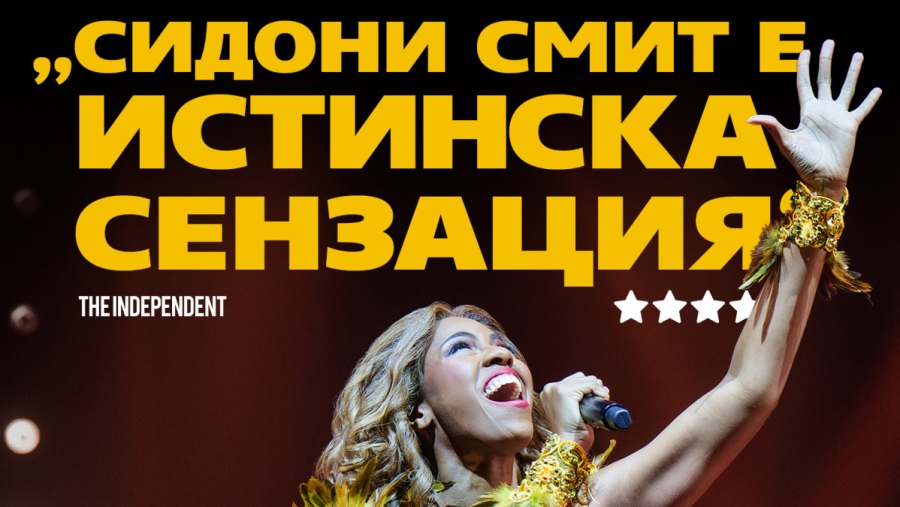 THE BODYGUARD идва в София с хитовете на Уитни Хюстън